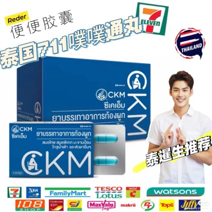 泰国711HandyherbCKM噗噗通丸便便胶囊天然草本排泄气拉屎清宿便