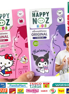 泰国Happynoz洋葱精油贴库洛米款