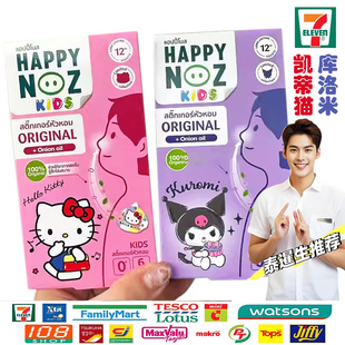 泰国711 Happynoz洋葱精油贴缓解清新空气自由呼吸儿童助眠鼻通贴