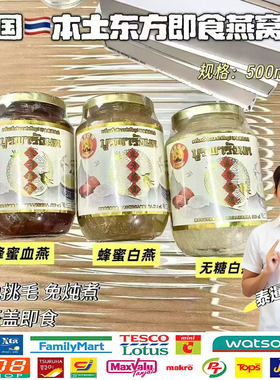泰国普吉东方燕窝即食鲜炖滋补品