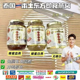 泰国原装普吉东方燕窝即食蜂蜜金丝燕官燕鲜炖养生滋补大瓶500ml