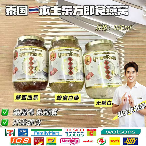 泰国普吉东方燕窝即食鲜炖滋补品