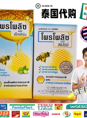 泰国蜂胶喷雾巴西绿蜂胶口腔喷剂