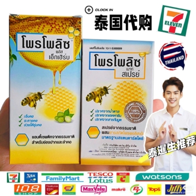 泰国蜂胶喷雾巴西绿蜂胶口腔喷剂