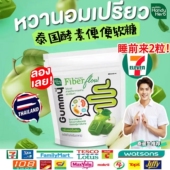 泰国7 11青苹果软糖HandyHerbFiberFlow膳食纤维酵素拉屎清宿便
