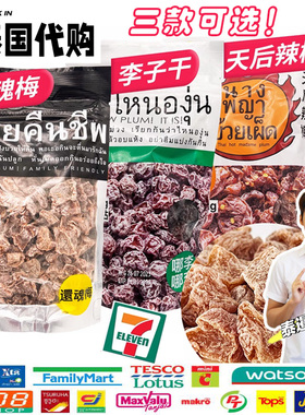 泰国原装进口MAGMAG话梅还魂梅蜜饯肉开胃梅子干雪梅休闲零食