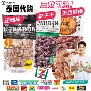 泰国原装进口MAGMAG话梅还魂梅蜜饯肉开胃梅子干雪梅休闲零食