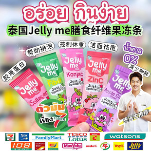 泰国711jelly me酵素果冻条通肠清宿便补充植物膳食纤维胶原蛋白