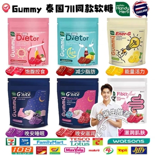 泰国711原装 HandyHerb草本植物膳食纤维酵素软糖通肠通便消化 正品