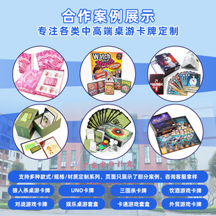 桌游卡牌定制工厂聚会互动桌游牌剧本杀印刷定做桌面游戏纸牌套装