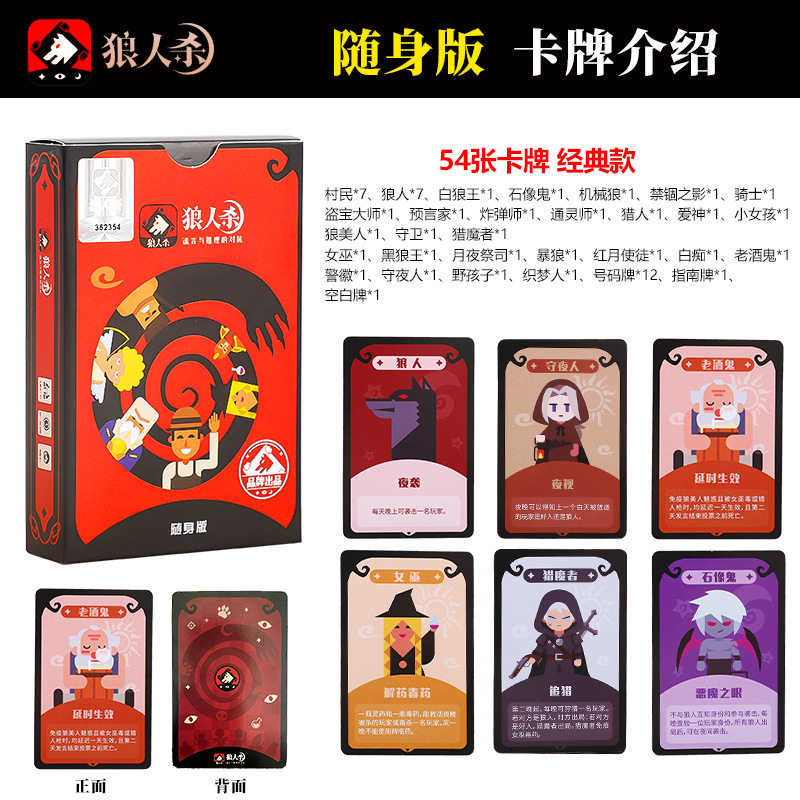 狼人杀卡牌全套桌游含号码牌20德州扑克