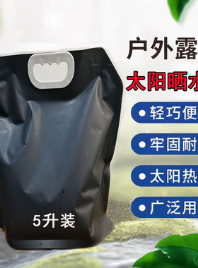 户外露营自驾游太阳晒热水袋黑色晒水袋便携式加厚折叠洗漱热水袋