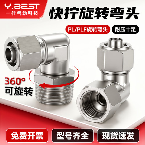 气管快拧旋转弯头万向直角接头