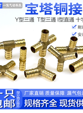 铜宝塔接头快插直通T型三通四通6/8/10/12/16mm煤气气管软管接头