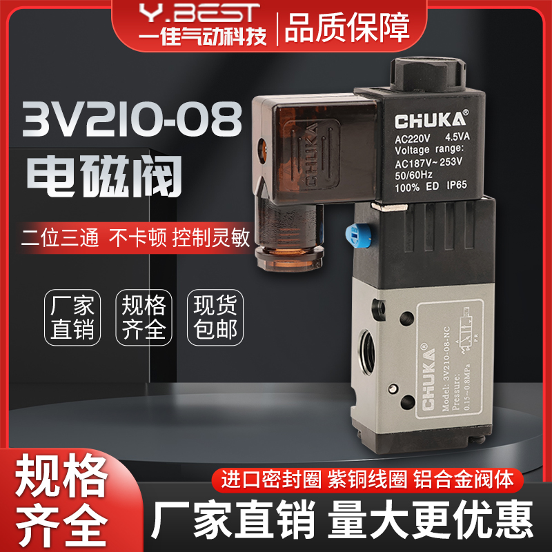 巨开二位三通电磁阀3V210-08-NC