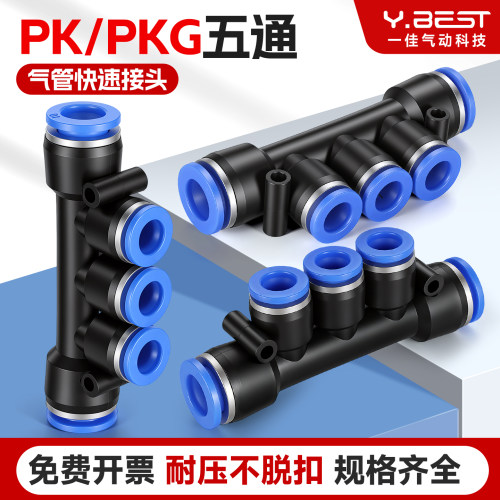气管塑料外径快速接头