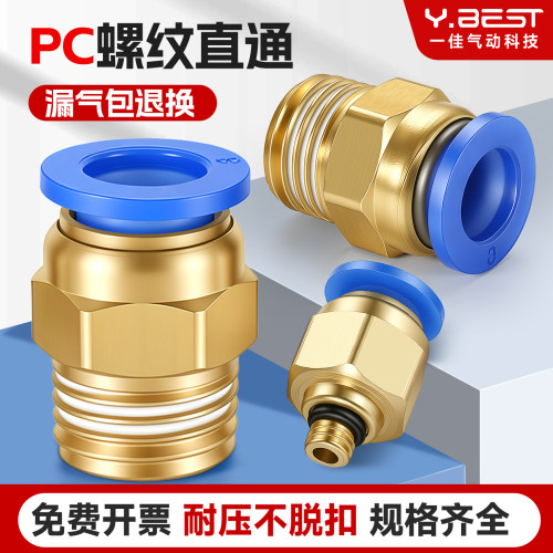 气管PC外螺纹快速接头