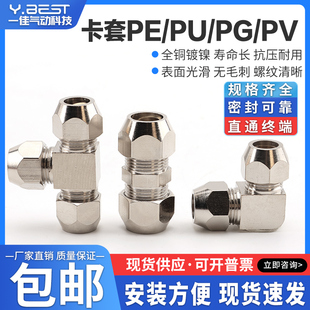 12mm 铜镀镍卡套直通接头空压机直角三通耐高压弯头PE4PU6 PV8