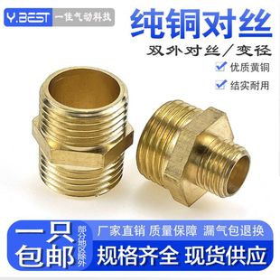 全铜外丝直接 对丝接头4分6分1寸加厚 双外丝对丝铜接头 变径接头