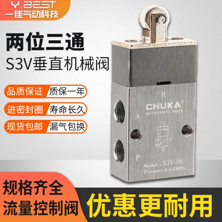 二位三通机械阀S3V直撞击型