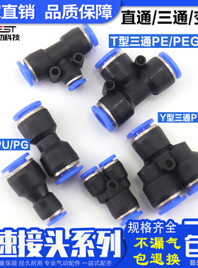 气动气管接头快速三通PU4 PW6 PE8mm直接快插PY10mmPEG12PG变径16