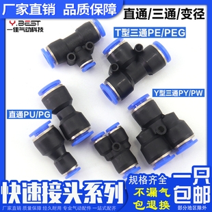 气动气管接头快速三通PU4 PE8mm直接快插PY10mmPEG12PG变径16 PW6