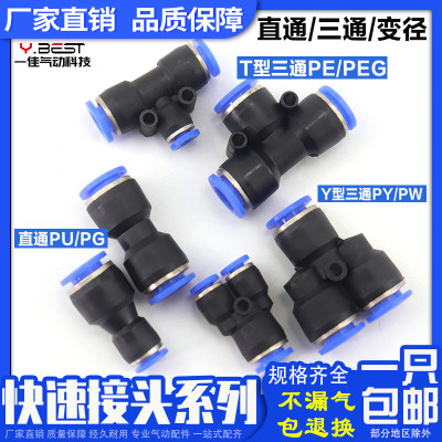 。气动气管接头快速三通PU4 PW6 PE8mm直接快插PY10mmPEG12PG变径