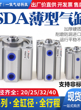 小型气动大推力薄型气缸SDA20/25/32/40*5X10/20/30/40/50/60X70S