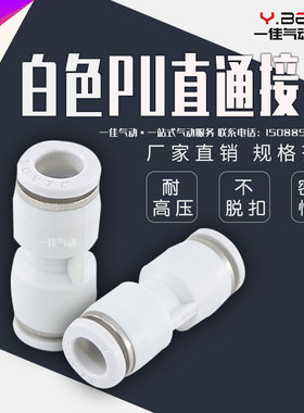 销售气动精品白色快速接头PU-4 PU-6 PU-8 10 12 14 16快插变径PG