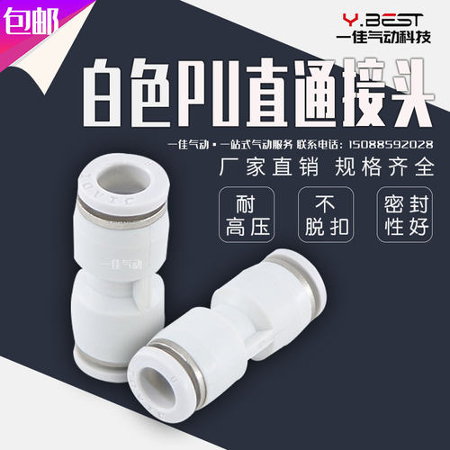 销售气动精品白色快速接头PU-4 PU-6 PU-8 10 12 14 16快插变径PG