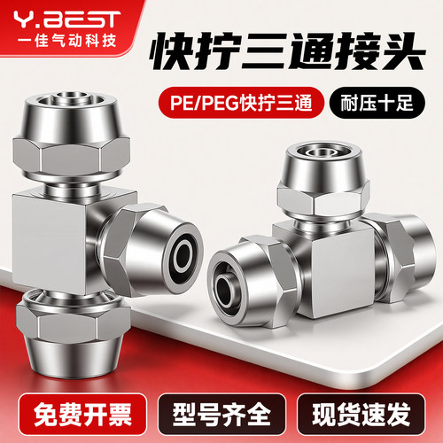 气动铜镀镍快拧变径三通