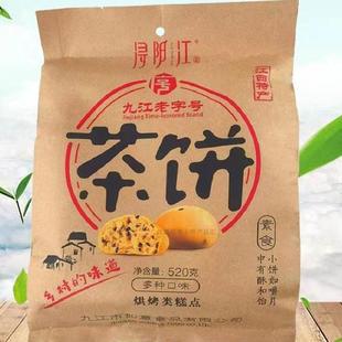 九江茶饼伴茶点心江西庐山特产浔阳江传统糕点零食酥饼独立包装