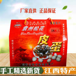 正宗袁州优质松花皮蛋无铅工艺新鲜农家鸭蛋江西宜春特产手工变蛋