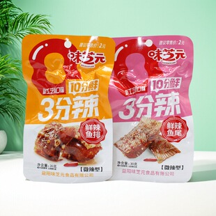 味芝元鲜辣鱼排鱼尾30g独立小包装 麻辣鲜香下饭休闲零食小吃包邮