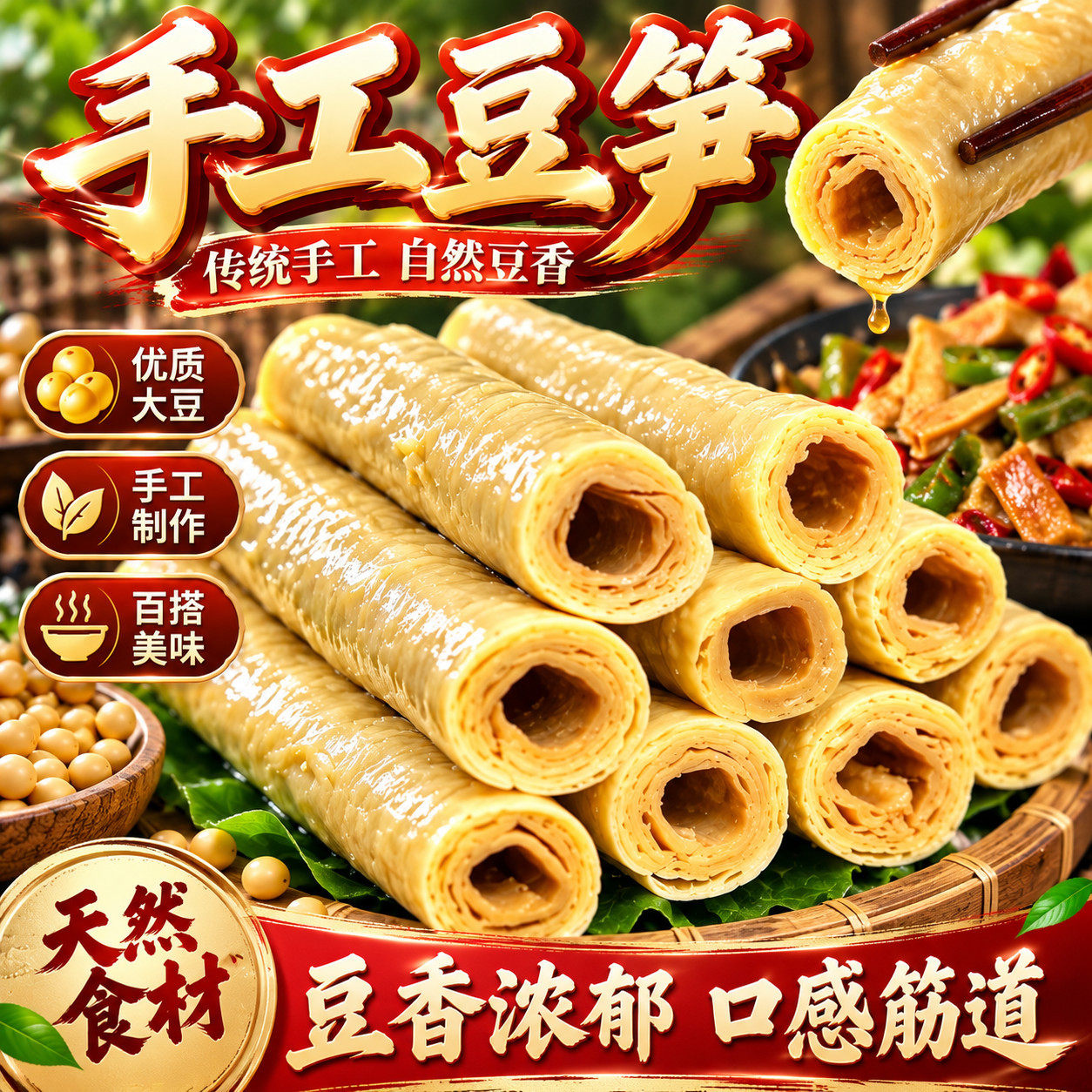 买3袋送3袋】河南手工豆笋豆棒腐竹劲道爽口凉拌火锅串串食材干货