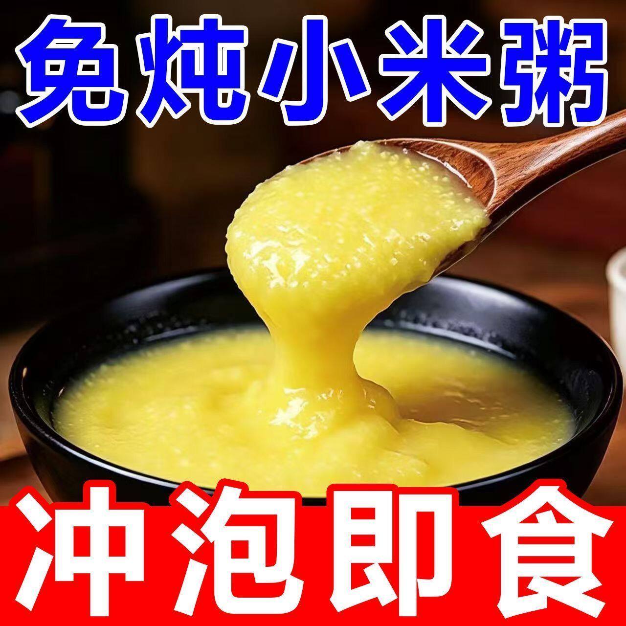 免煮小米粥210g冲泡即食速食粥早餐夜宵懒人学生上班代餐营养米糊