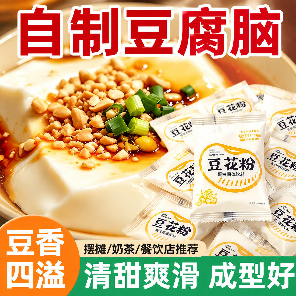 超值30袋】自制豆花粉速食商用家用豆浆奶茶豆腐脑早餐店专用批发