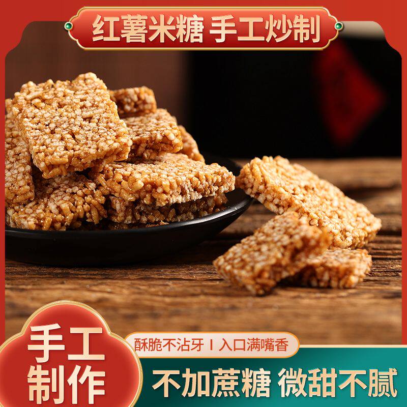 农家自制炒米糖手工米花糖红沙冻米糖花生糖安徽特产零食500g