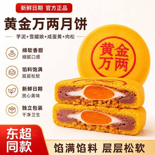 厂家直销】黄金万两大月饼大福饼芋泥肉松拉丝麻薯咸蛋黄中秋送礼