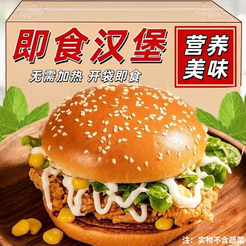 非油炸】盼盼牛肉汉堡儿童早餐黑胡椒鸡肉夹心学生上班族速食批发
