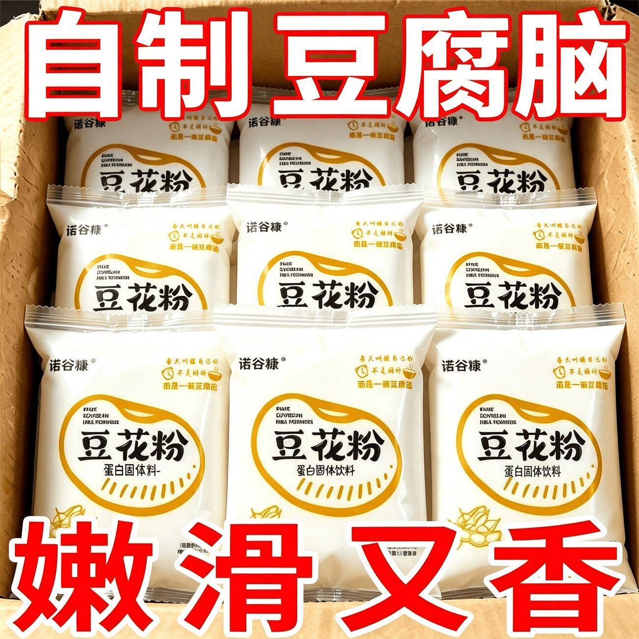 正宗免煮冰豆花粉专用粉原味豆腐脑家用小包装布丁粉速食商用批发