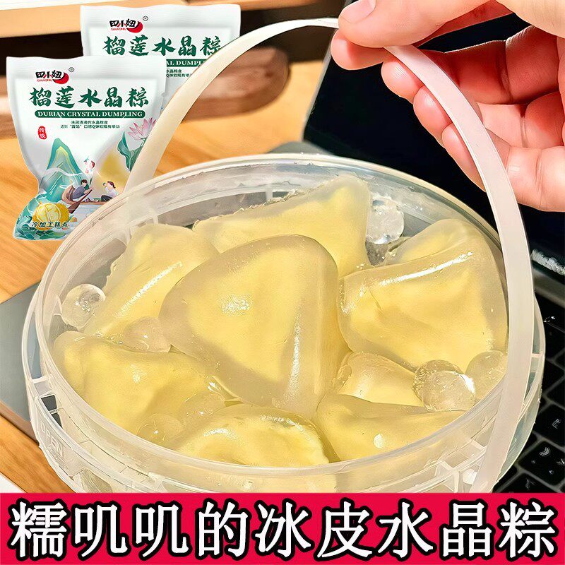 榴莲味冰粽水晶冰皮粽子即食独立包装休闲下午茶解馋网红冰淇淋粽