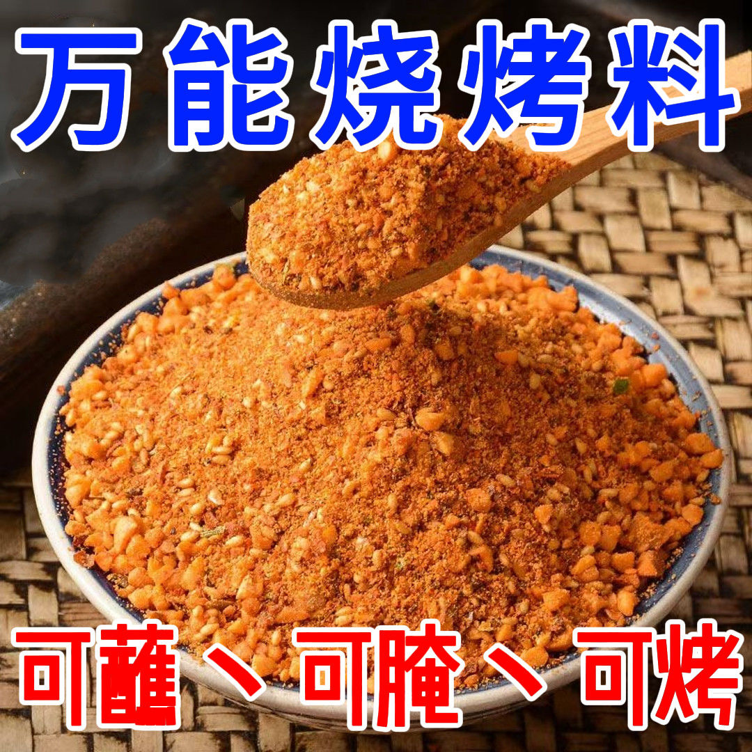 正宗烧烤料烧烤调料撒料孜然粉椒盐粉烤肉蘸料腌料烧烤酱家用250g