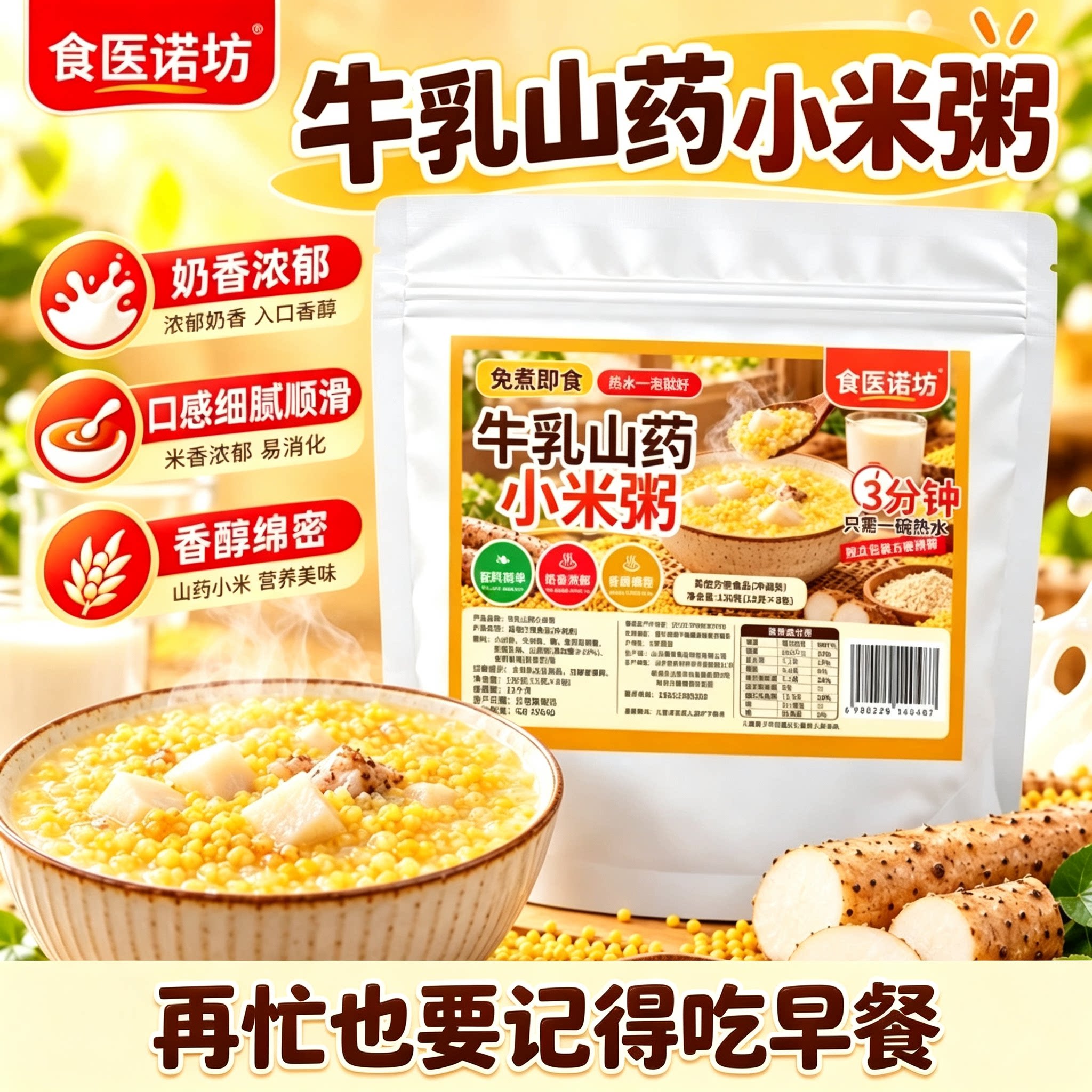速抢】免炖牛乳山药小米粥冲泡营养谷物早餐上班族学生懒人粥代餐