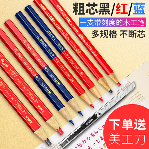 大个子粗芯扁头红蓝黑色木工铅笔