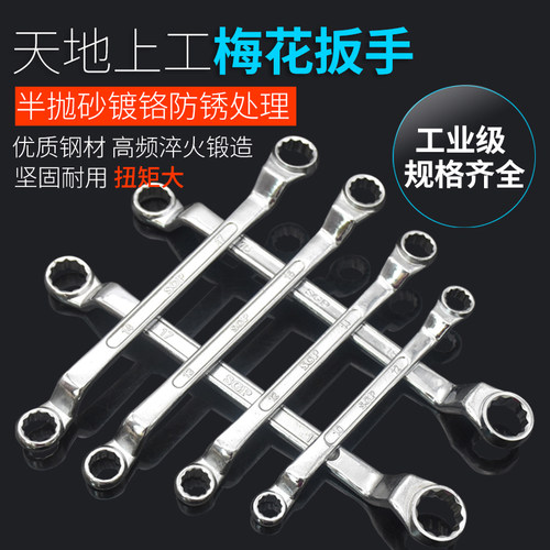上工梅花扳手套装汽修工具加大号