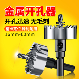 60m 高速钢开孔器不锈钢扩孔器手电钻专用金属铁皮铝板打孔钻头16