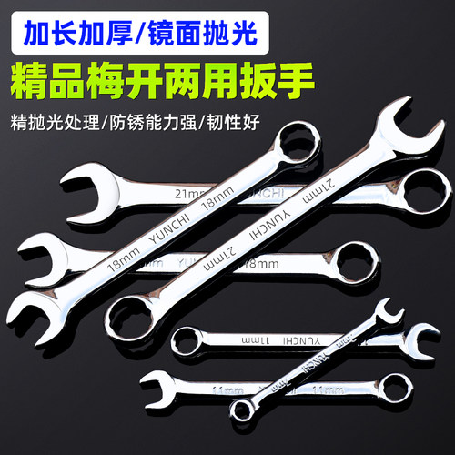 开口梅花两用扳手套装汽修工具
