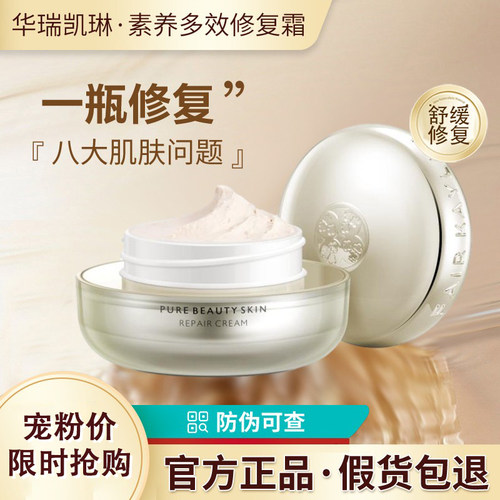 华瑞凯琳神仙膏小样5g贵妇膏素养多效修护霜珍珠贵正品懒人素颜霜