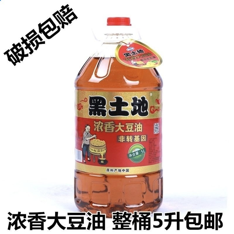 大豆油 黑土地浓香大豆油非转基因5L 两款随机发货全国包邮